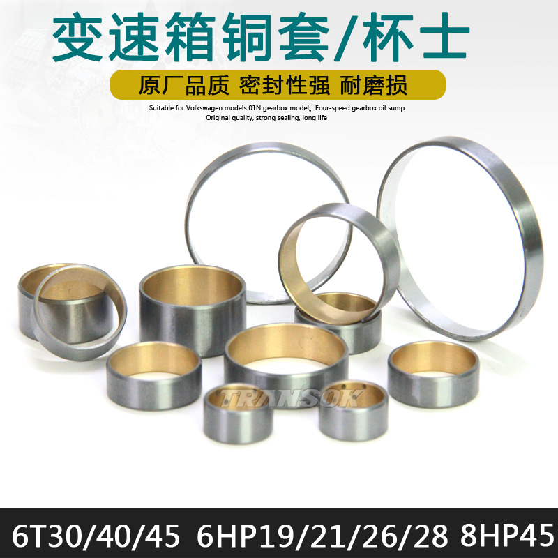 波箱自动变速箱TRANSOK