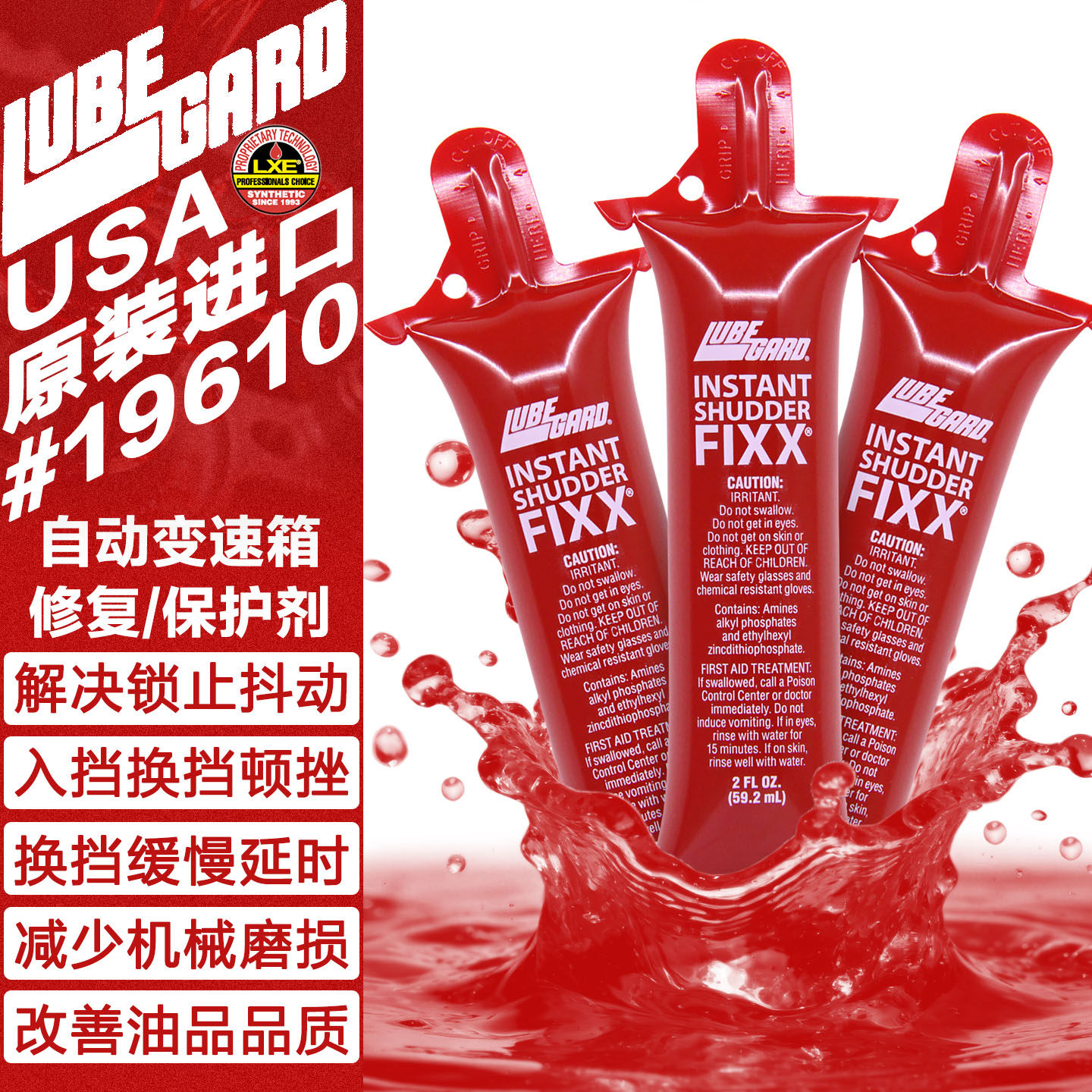 路博加自动变速箱波箱液力变扭器大力鼓抗磨剂修复剂抖动剂保护剂