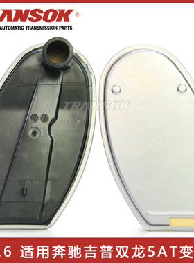 适用克莱斯勒300C大切诺基牧马人指挥官722.6变速箱波箱滤芯滤网