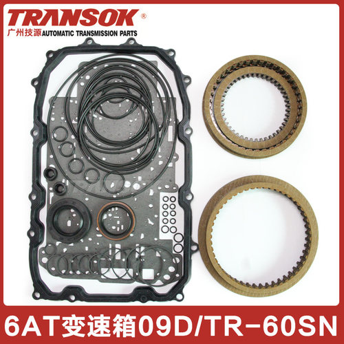 09D变速箱波箱修包修理包摩擦片