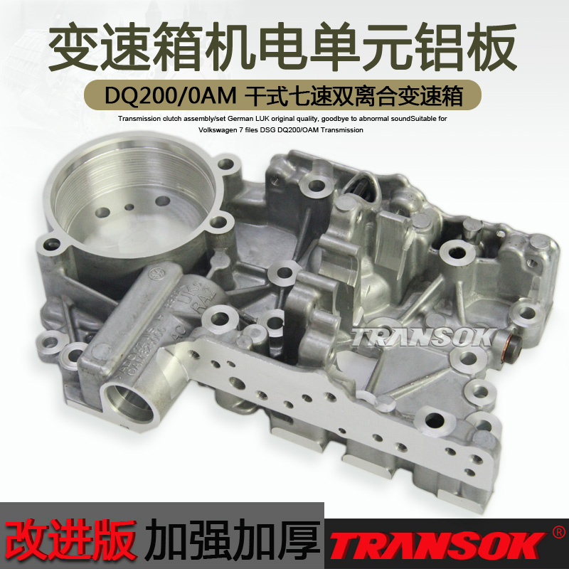 DQ200/0AM双离合变速箱阀体铝板