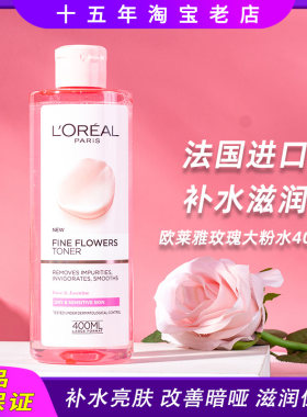 法国欧莱雅玫瑰茉莉爽肤水补水