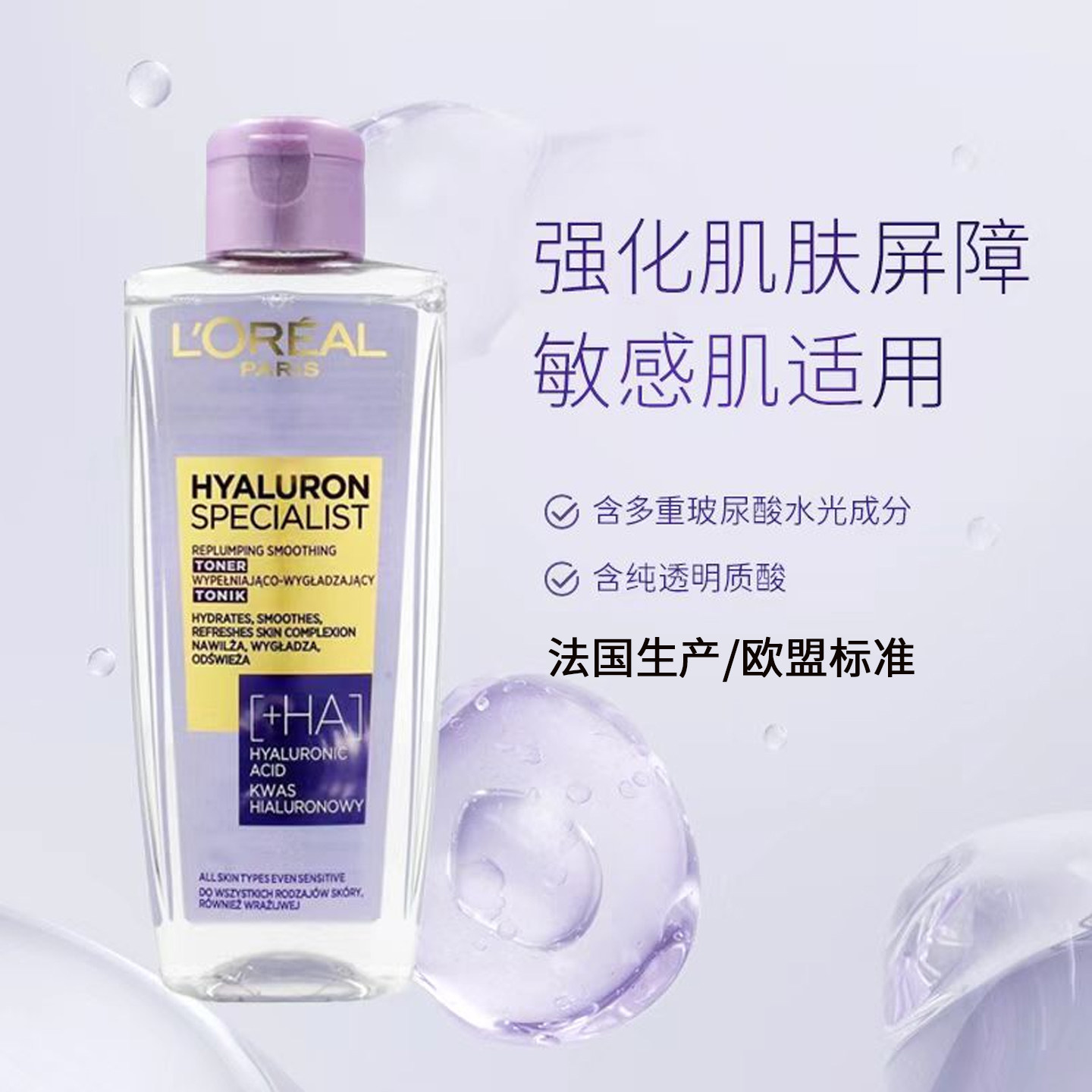 欧莱雅玻尿酸柔肤水透明质酸爽肤水抗皱紧致保湿补水爽肤水200ml