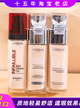 欧莱雅绝配无瑕24h小时粉底液spf17持妆遮瑕不脱妆BB霜女保湿防水