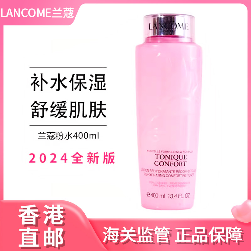 法国LANCOME/兰蔻玫瑰清滢露柔肤粉水兰蔻大粉水400ml/瓶