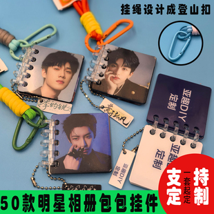 侯明昊周杰伦明星周边亚克力活页相册挂件包包挂饰登山扣应援小物