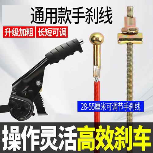 适用金彭三轮车手刹线通用可调节