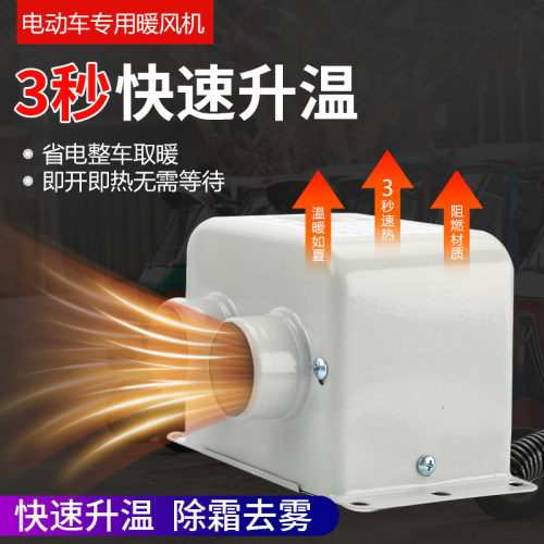 电动三轮暖风机取暖器