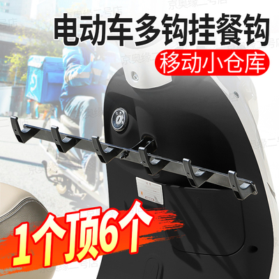 外卖电动车挂钩前置挂餐勾