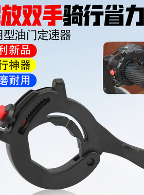 摩托车手把通用定速巡航油门卡子电动车油门助力器电瓶车改装配件