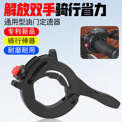 摩托车手把通用定速巡航油门卡子电动车油门助力器电瓶车改装配件