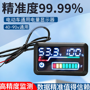 电动车锂电池电量显示器40V60V72V通用可调电压显示仪表