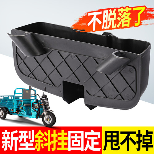 电动三轮车放东西神器置物盒