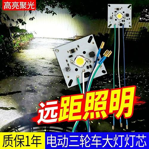 电动三轮车大灯替换灯板