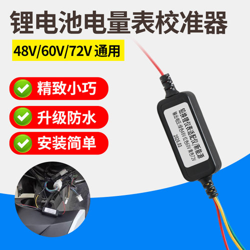 铅酸改锂电不准不降不显示锂电池电量表校准器接上就用无需设置