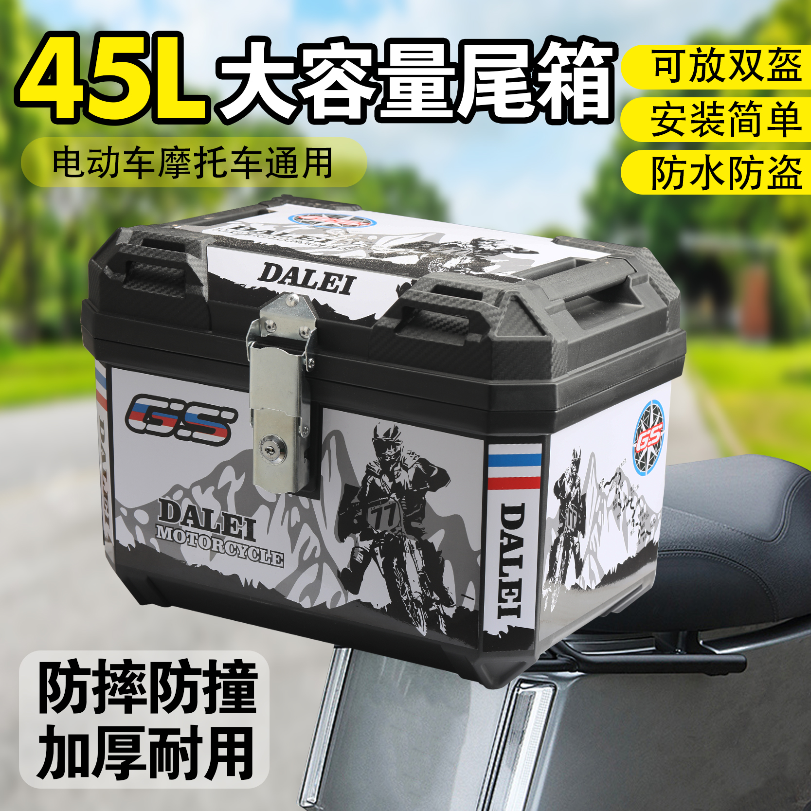 2025新款电动车大容量尾箱电瓶车摩托车通用防水防晒耐摔后备箱