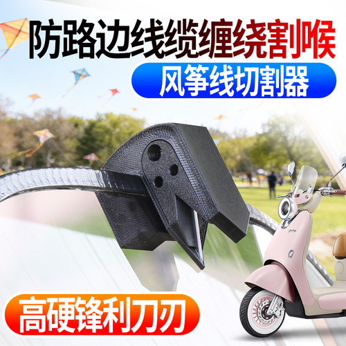 摩托车通用风筝线切割器