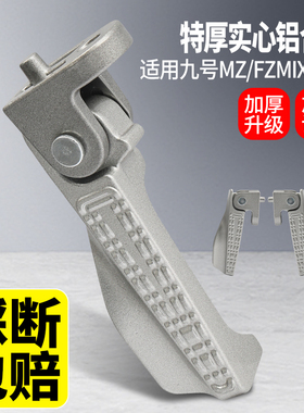适用九号脚蹬脚踏M95/M85/FZmix/F30c直上搁脚铝合金自动折叠脚踩