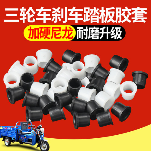 适用宗申三轮车脚刹内衬套