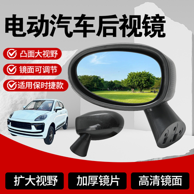 适用于保时捷卡宴四轮车老头乐左右后视镜片高清凸面反光镜倒车镜