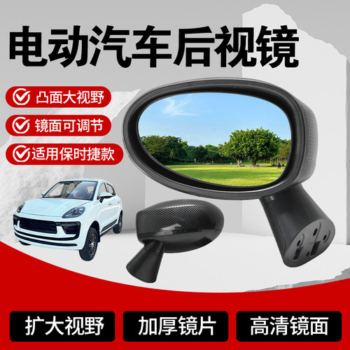 适用于保时捷卡宴四轮车老头乐左右后视镜片高清凸面反光镜倒车镜