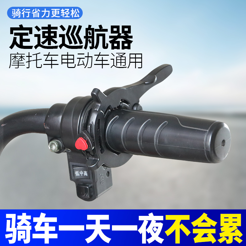电动车定速巡航器油门卡子