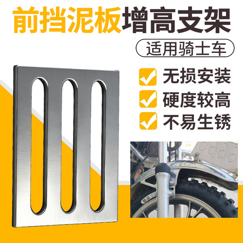 骑士车前挡泥板增高支架前挡泥瓦防蹭加高厚支架加高改装支架