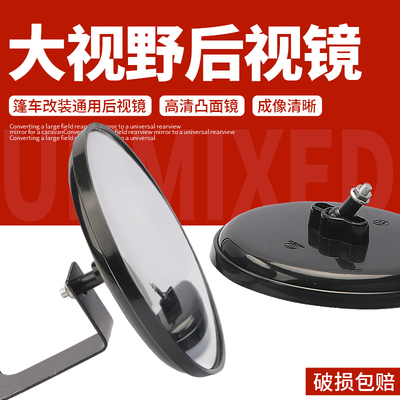 电动三轮车圆镜高清凸面镜