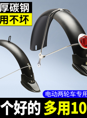 电动车挡泥板挡泥皮铁泥瓦电动两轮车前后车瓦挡水板螺丝配件通用
