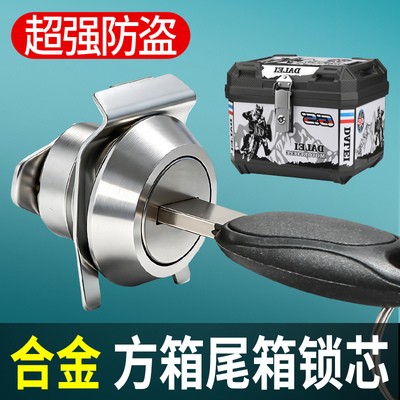 摩托车合金方箱尾箱锁芯后备箱防盗锁电动车外卖箱边箱通用配件