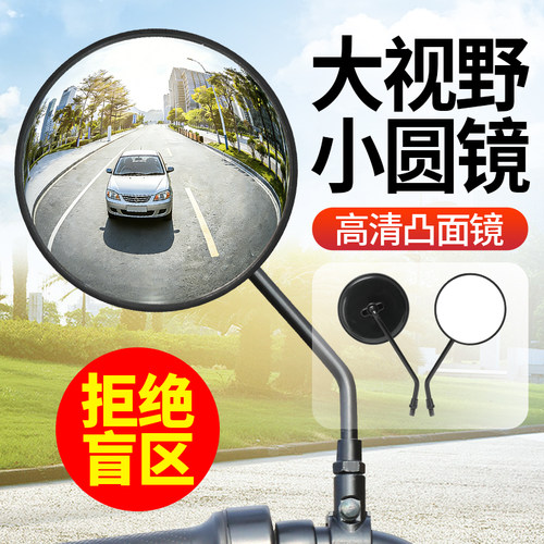 鱼眼广角电动车后视镜8MM10MM通用高清凸面大视野防眩目反光镜