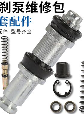 摩托车电动车上泵刹车泵活塞油封配件碟刹泵维修包密封圈帽14m11m