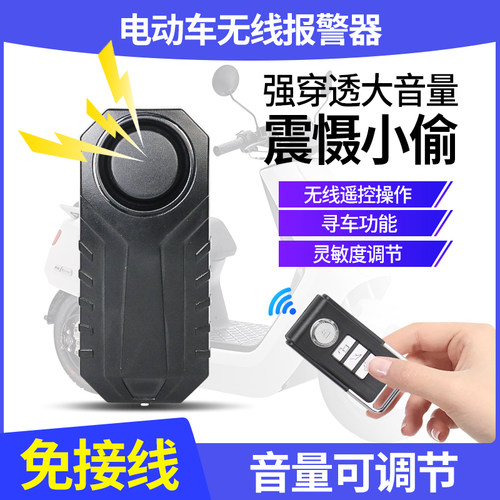 电动车防盗器智能感应大音量