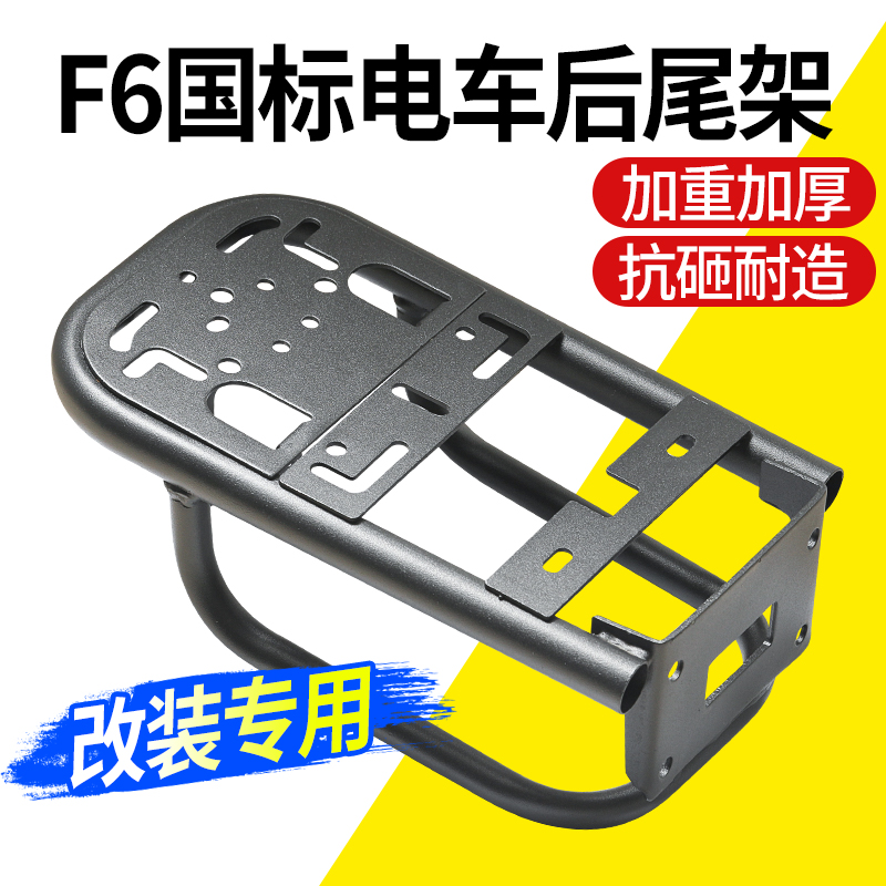 适用F6国标后尾架加厚碳钢后尾箱延长支架烤漆防锈外卖箱延长架