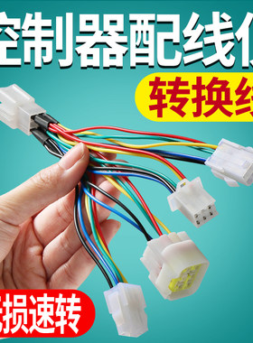 电动车新国标电机霍尔插件修车宝配线仪转换线控制器转换插头配件