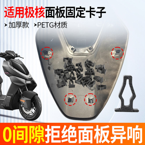 适配极核面板卡扣加厚