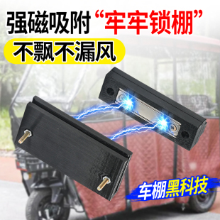 电动三轮车车棚下摆固定器强力磁吸门帘防漏风加固器保暖抗风通用