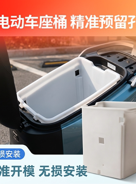 F6电动车坐垫仓座桶白色塑料电瓶收纳桶适配60V72V座椅配套塑料件