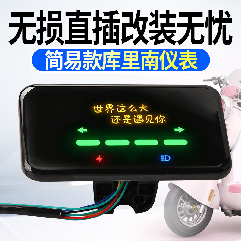 休闲三轮电动车库里南数码液晶仪表总成电量显示器48v60v通用配件