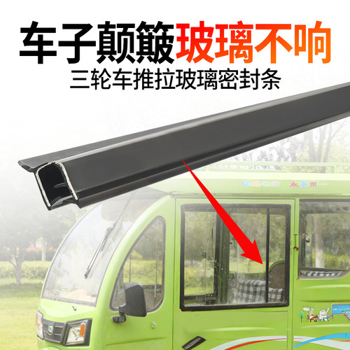 三轮车推拉玻璃压条防水防尘玻璃植绒条电动车门玻璃挡水条压条