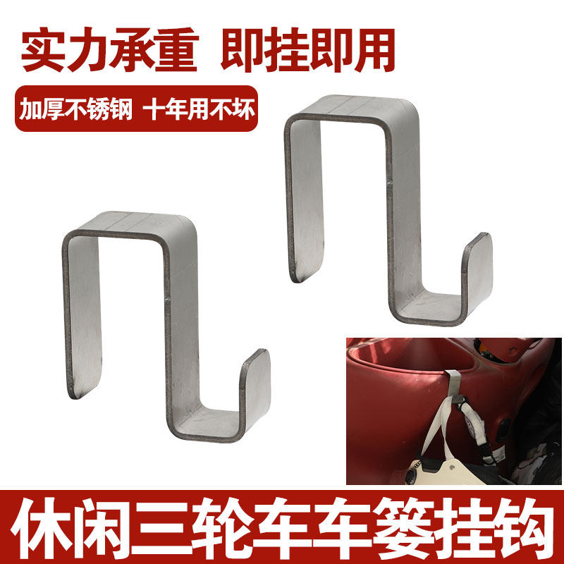 电动车不锈钢挂钩免打孔通用休闲三轮车储物收纳头盔挂钩雨伞挂钩,电动车/配件/交通工具,电动车挂钩,淘宝优惠券,粉丝福利购,淘宝优惠卷