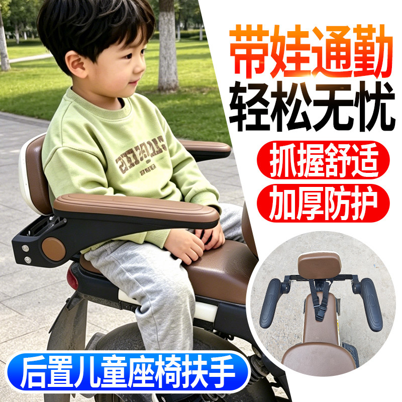 电动车儿童后座安全护栏电摩车后置座椅扶手通用儿童安全防护配件