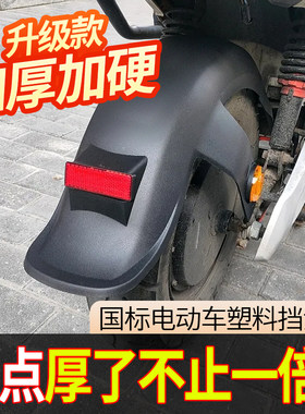 新国标电动车通用挡泥板