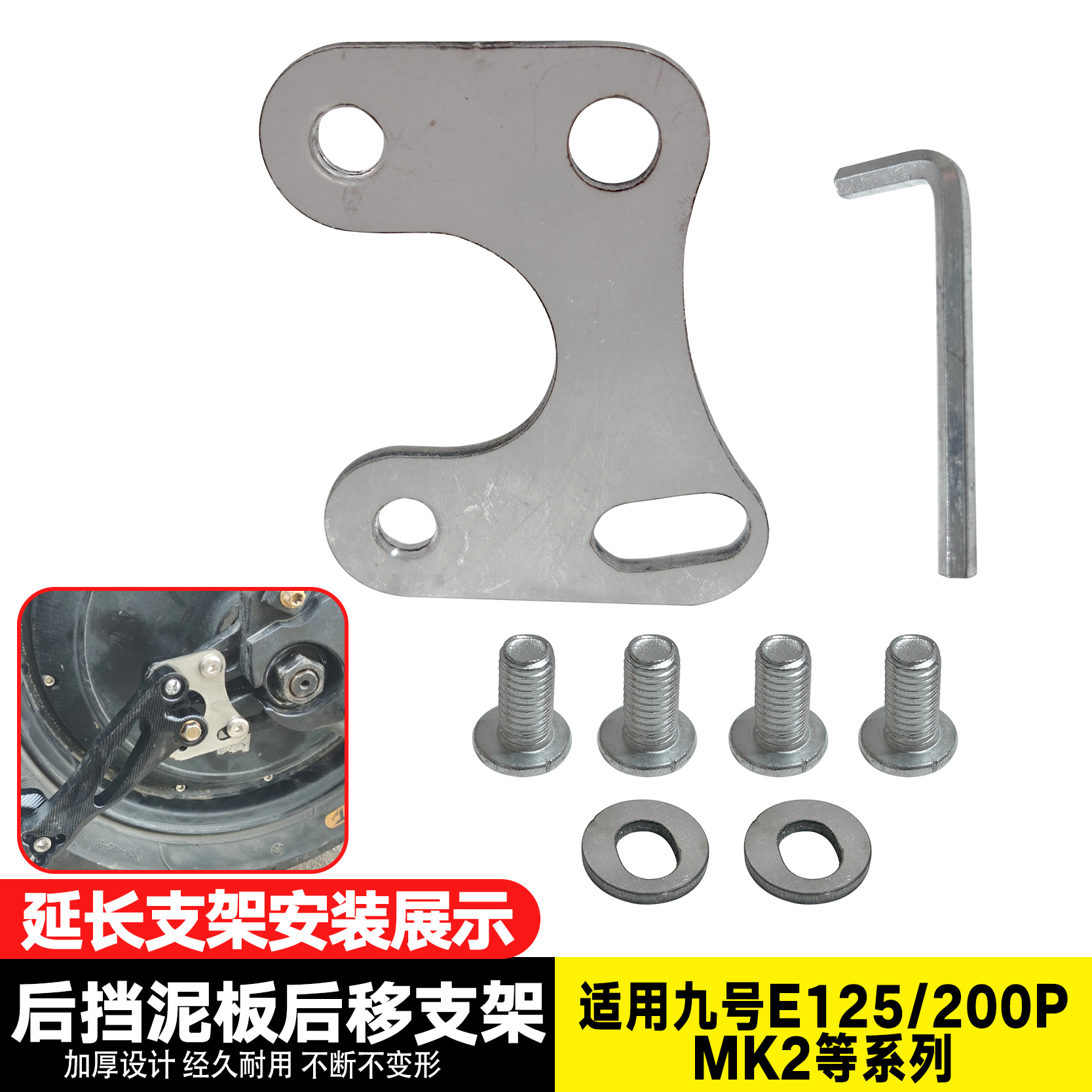 挡泥板电动车延长后移支架不锈钢适用九号e125200mk2后移车架挡泥