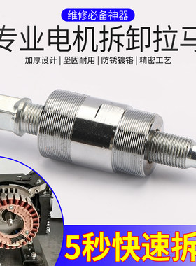 摩托三轮车电机拉马工具