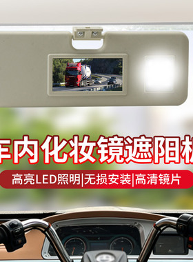 升级款电动三轮车内led化妆镜遮阳板电动四轮代步车遮阳挡防晒板