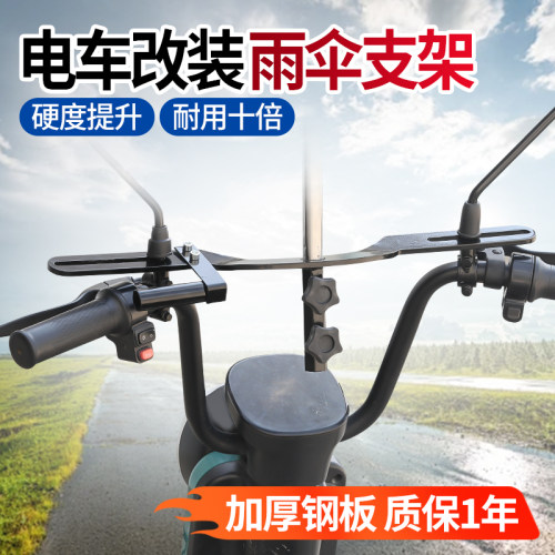 电动车雨伞支架加强稳固简易款雨伞专用支架可调节抗风加厚通用架