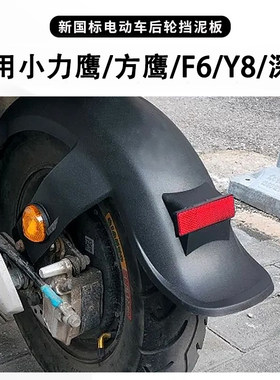 电动车新国标后泥板挡水板电瓶车专用挡泥板牌照泥瓦挡水板