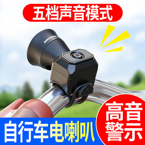 山地自行车充电喇叭防水超响大音量无线电高音喇叭骑行通用配件