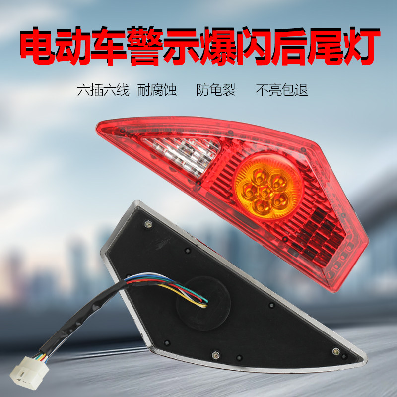电动三轮车三角后尾灯12vLED超亮警示转向灯刹车灯总成配件
